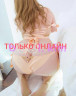 ТОЛЬКО ОНЛАЙН